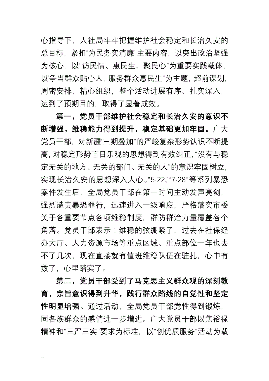 人力资源和社会保障局党的群众路线教育实践活动教育实践活动总结报告_第4页