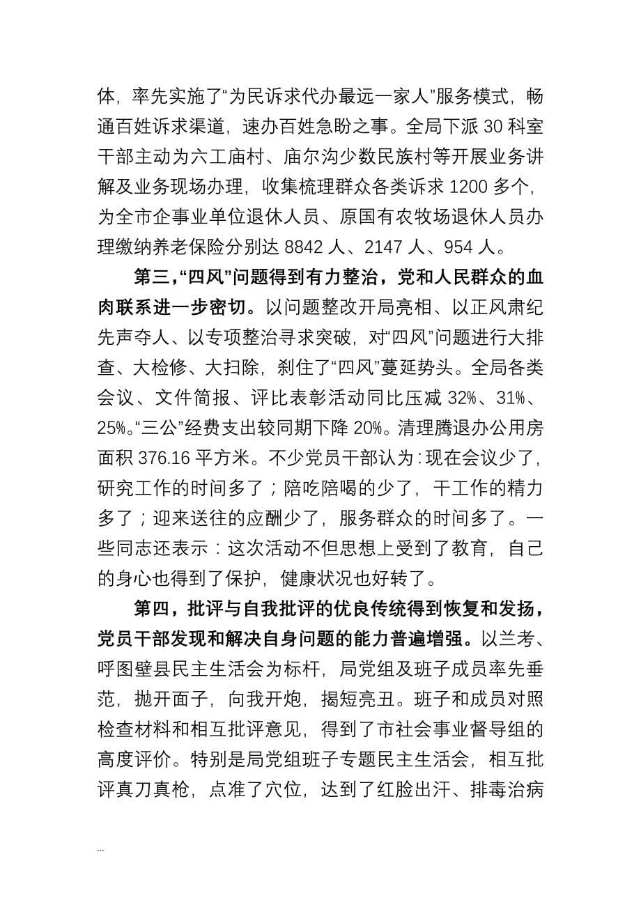 人力资源和社会保障局党的群众路线教育实践活动教育实践活动总结报告_第5页