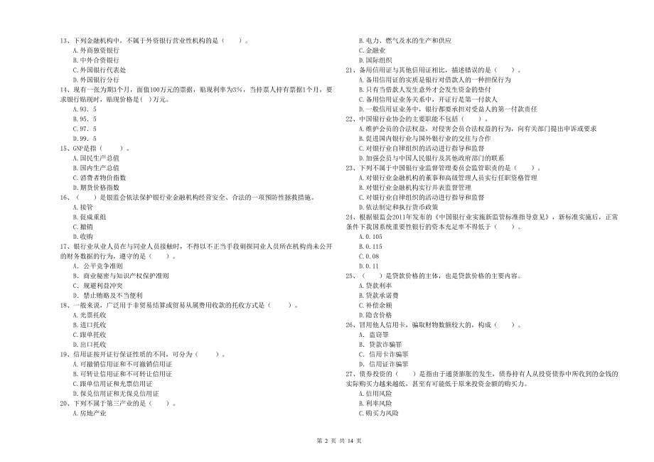 中级银行从业资格考试《银行业法律法规与综合能力》综合检测试题C卷 含答案.doc_第2页