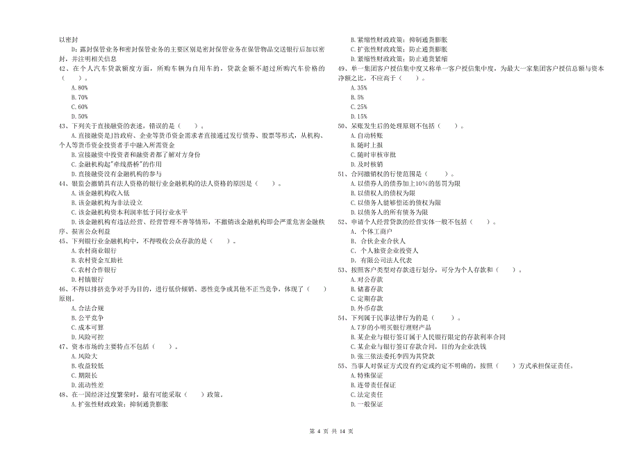 中级银行从业资格考试《银行业法律法规与综合能力》综合检测试题C卷 含答案.doc_第4页