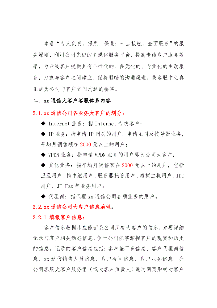 通信公司大客户管理服务体系_第2页