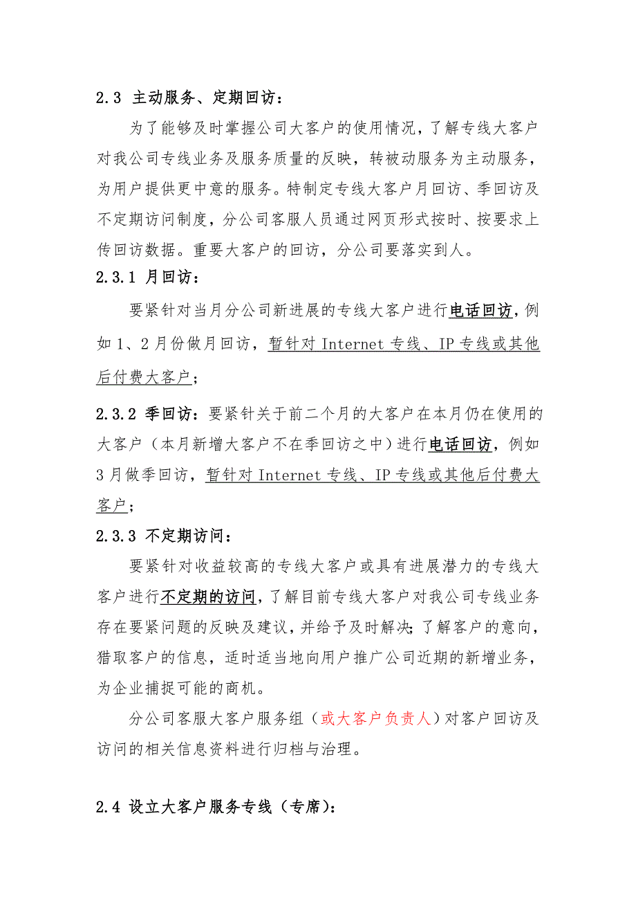 通信公司大客户管理服务体系_第4页