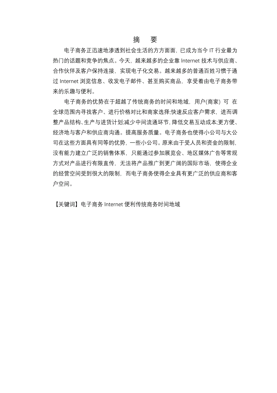 电子商务的应用论文_第3页