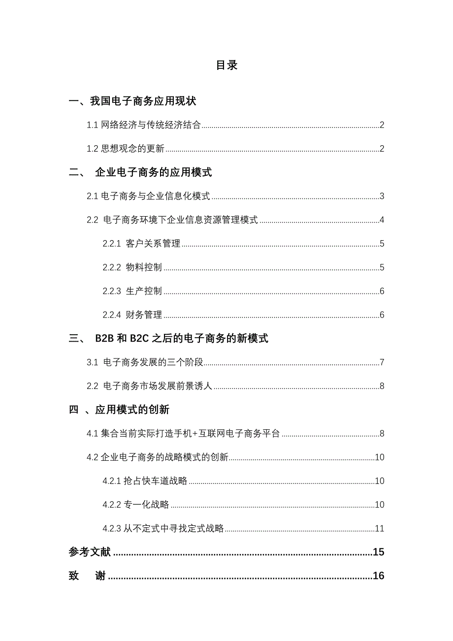 电子商务的应用论文_第4页