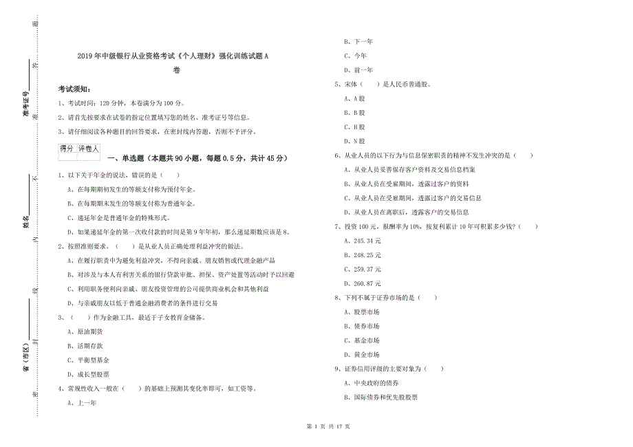 2019年中级银行从业资格考试《个人理财》强化训练试题A卷.doc_第1页