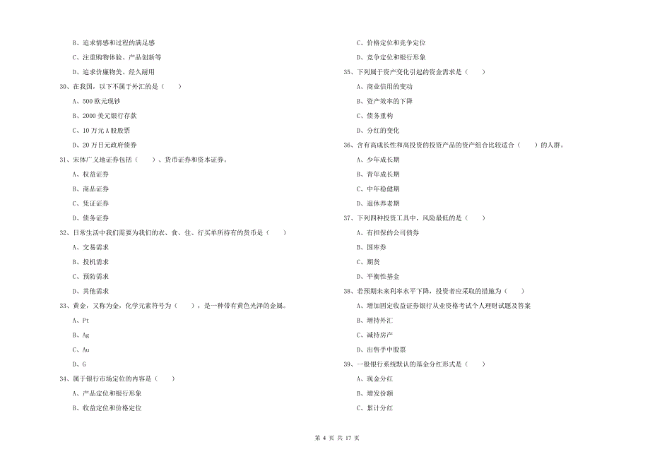 2019年中级银行从业资格考试《个人理财》强化训练试题A卷.doc_第4页