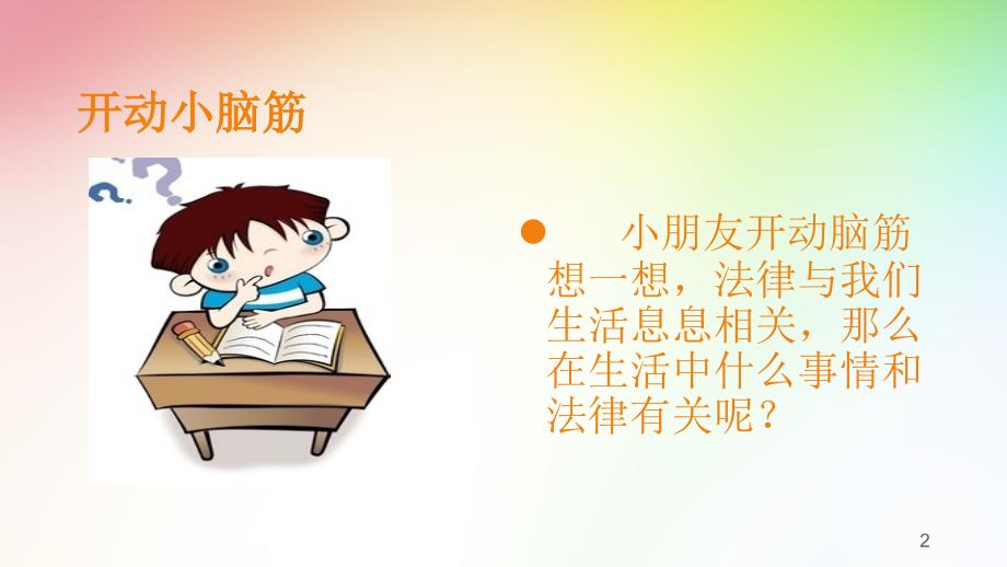 幼儿法律讲座ppt课件.ppt_第2页