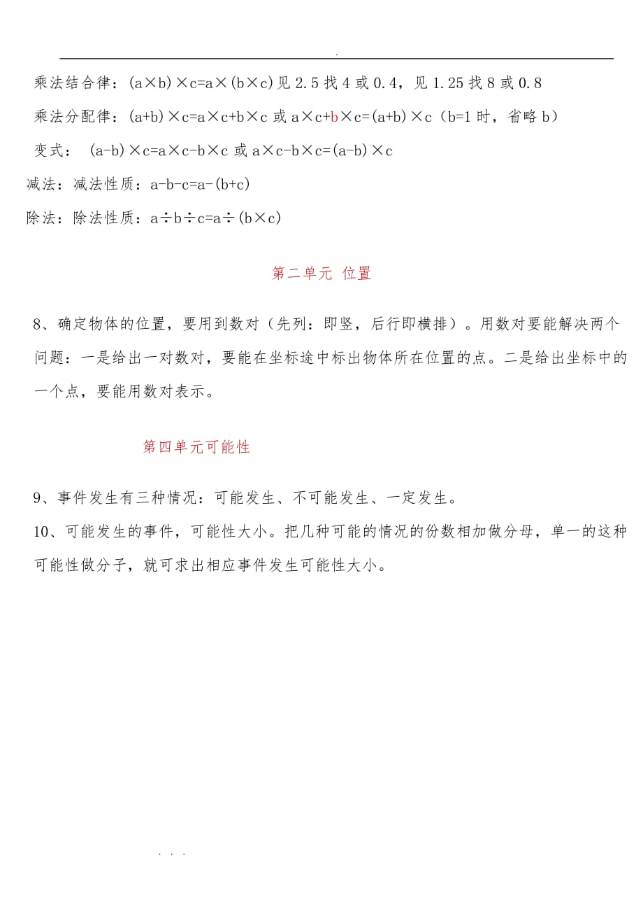 小学数学五年级（上册）期末复习知识点归纳_第2页