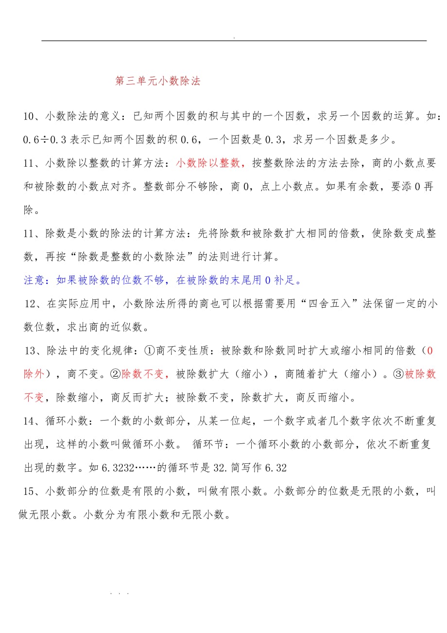 小学数学五年级（上册）期末复习知识点归纳_第3页