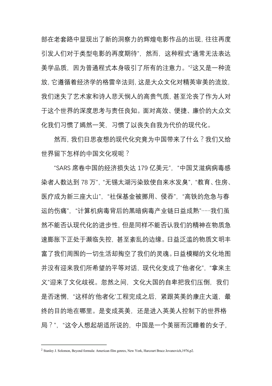 寓言幻灭,我们该何去何从刘滴川著_第4页