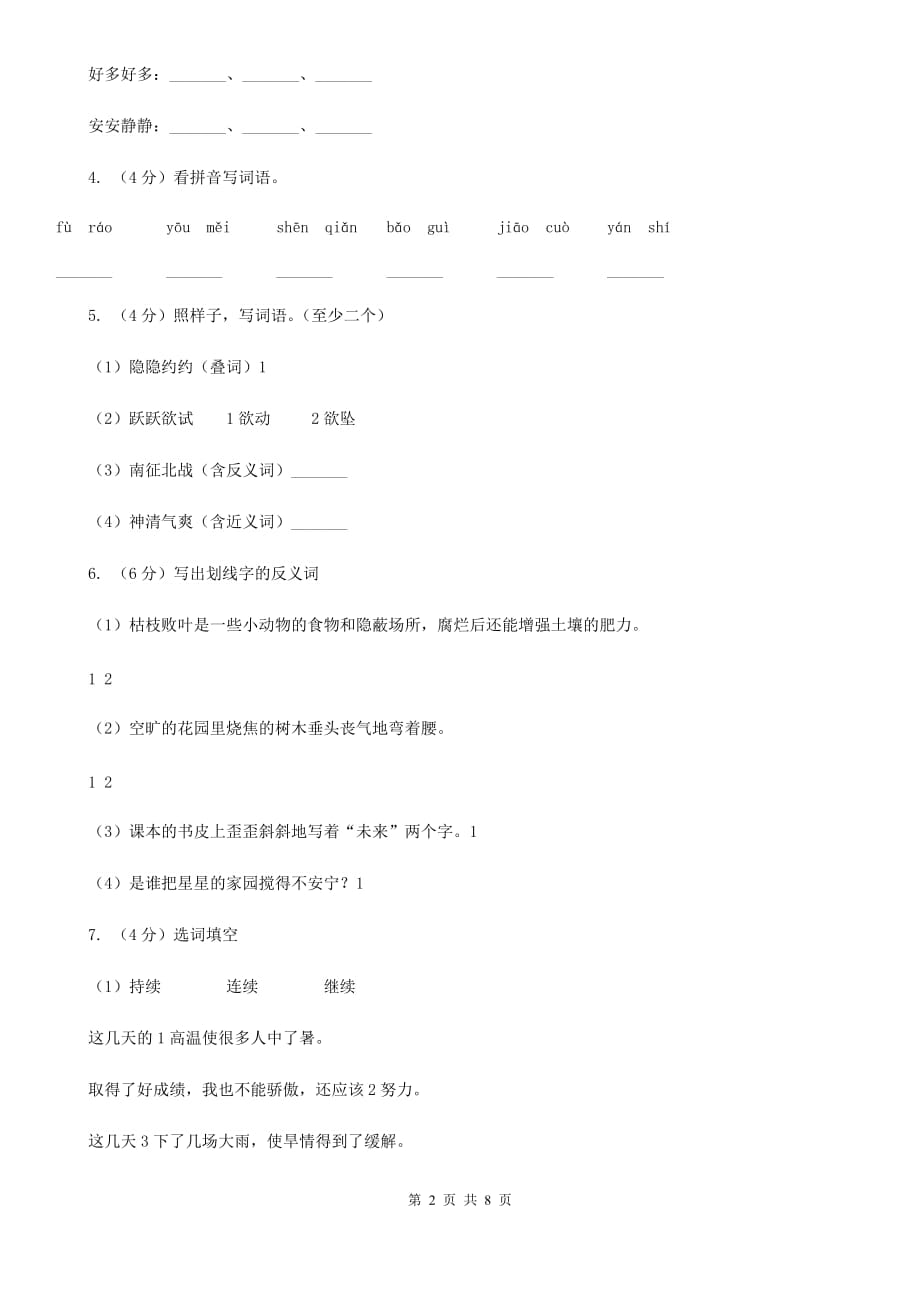 2019年一年级下学期语文期末考试试卷.doc_第2页