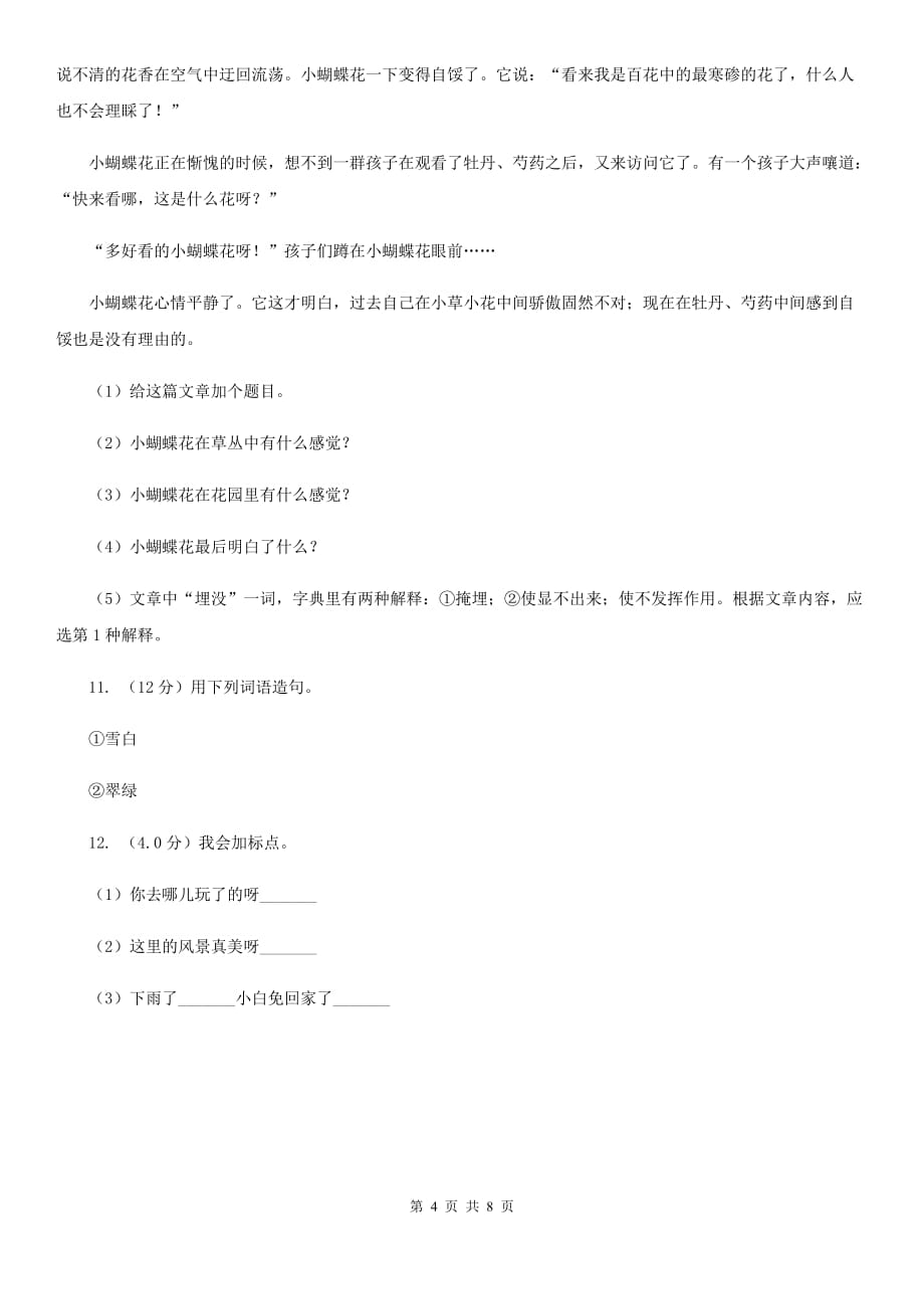 2019年一年级下学期语文期末考试试卷.doc_第4页