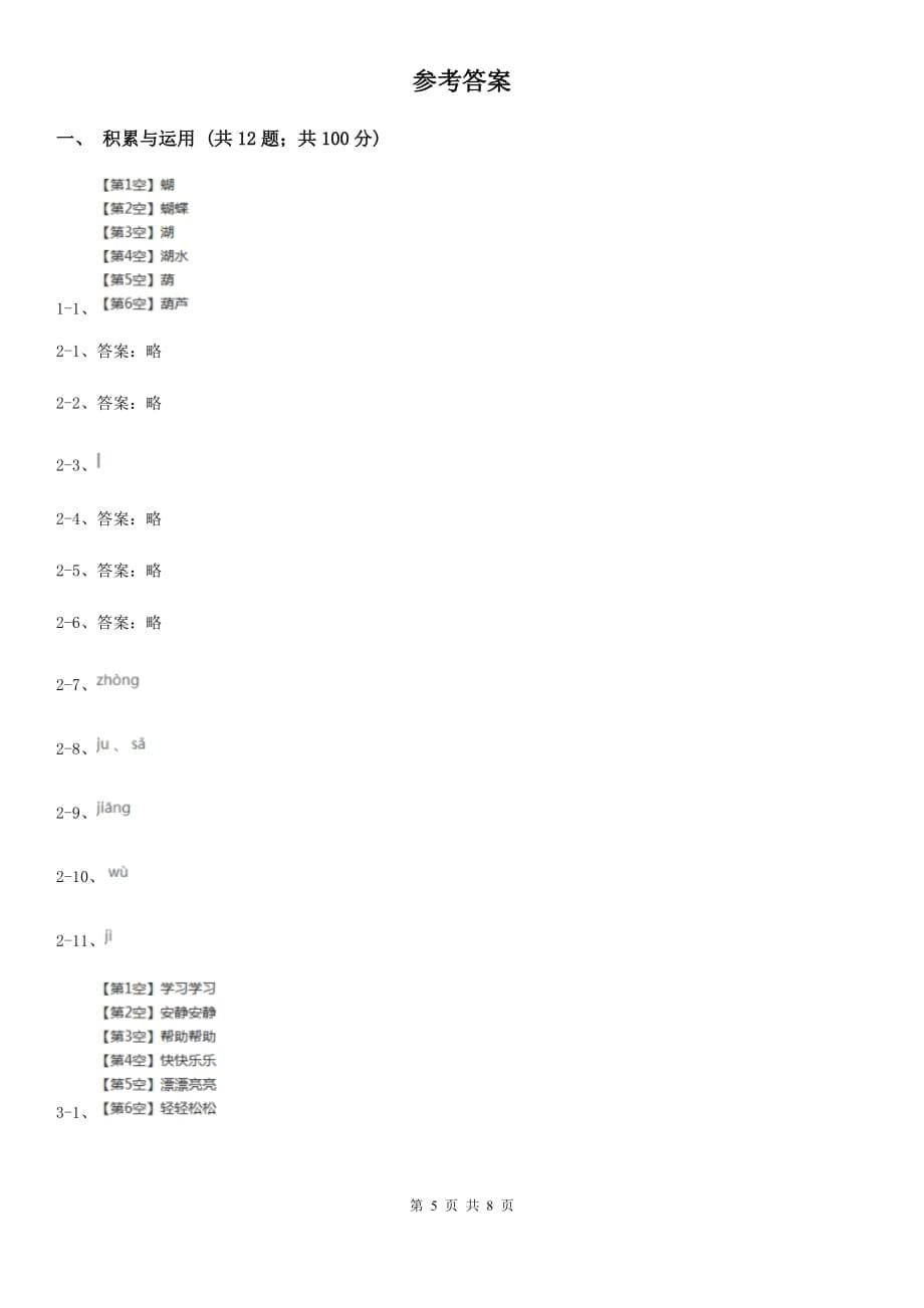 2019年一年级下学期语文期末考试试卷.doc_第5页