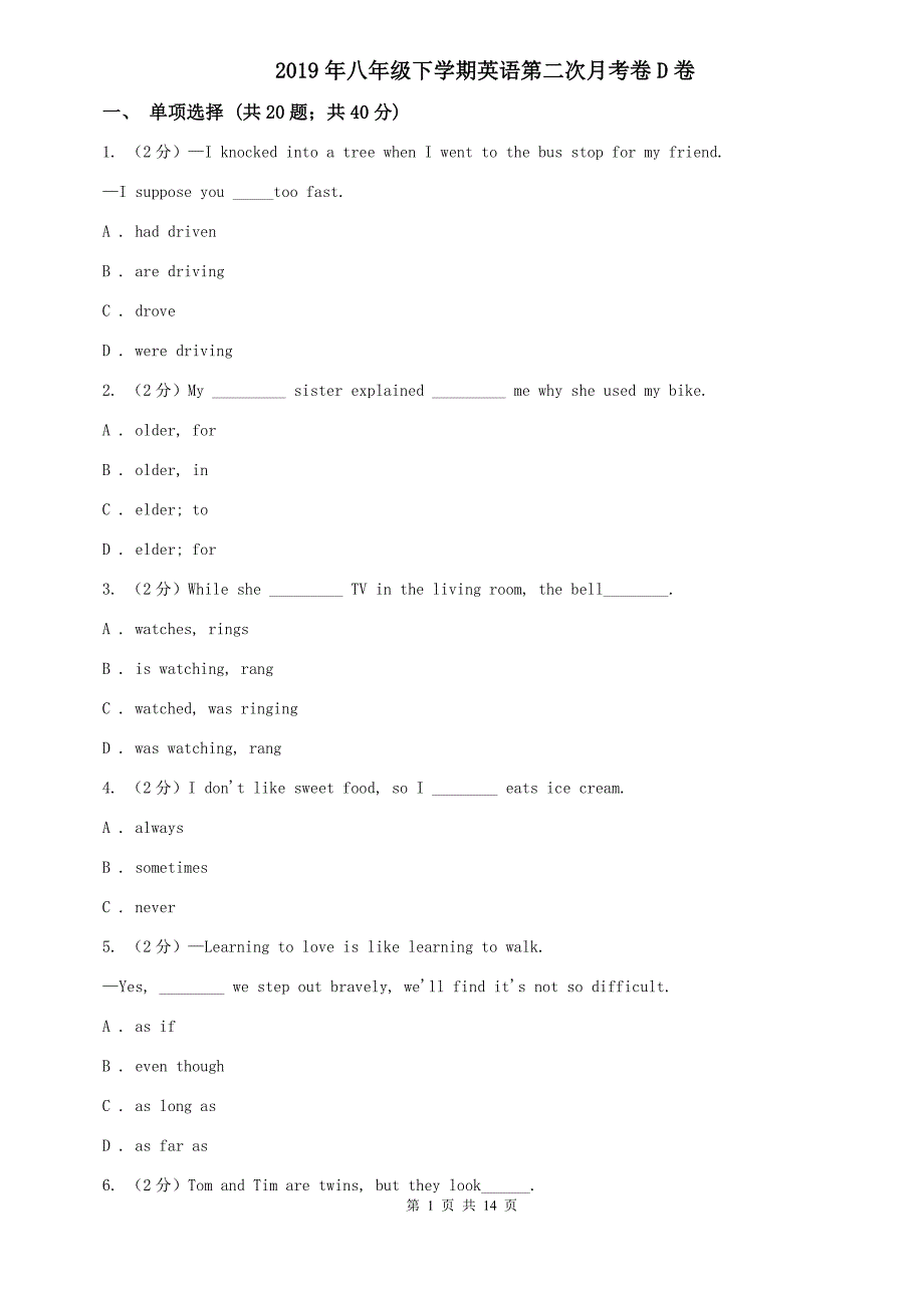 2019年八年级下学期英语第二次月考卷D卷.doc_第1页