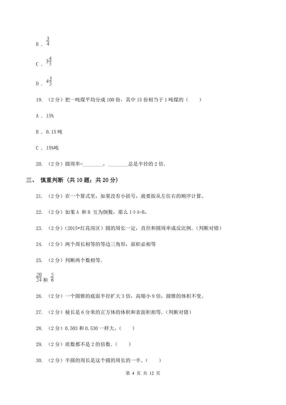 人教版小学小升初数学试卷A卷.doc_第4页