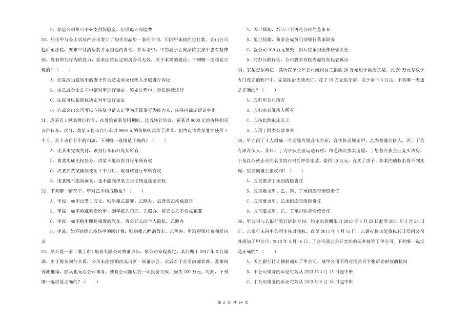 国家司法考试（试卷三）能力测试试题A卷 附答案.doc_第5页