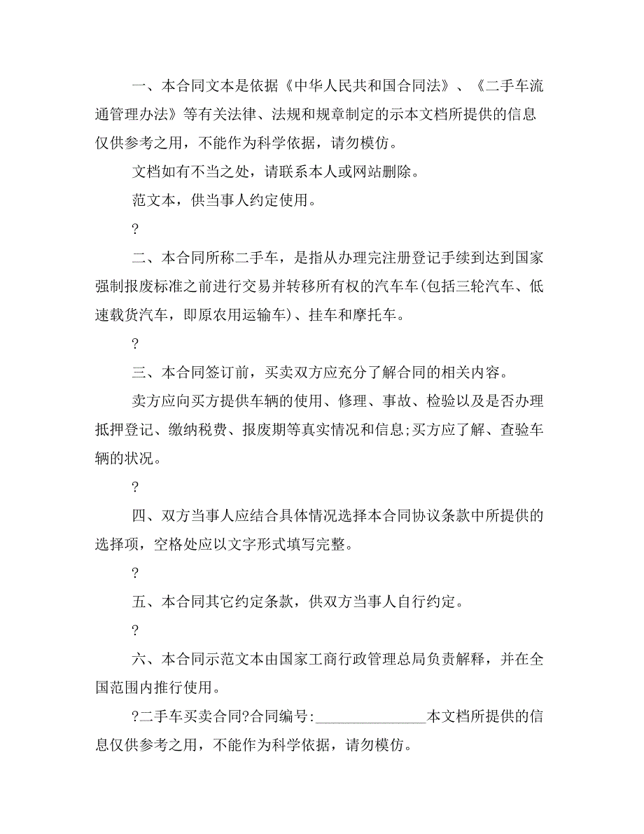 报废车买卖合同协议范本篇样本_第4页