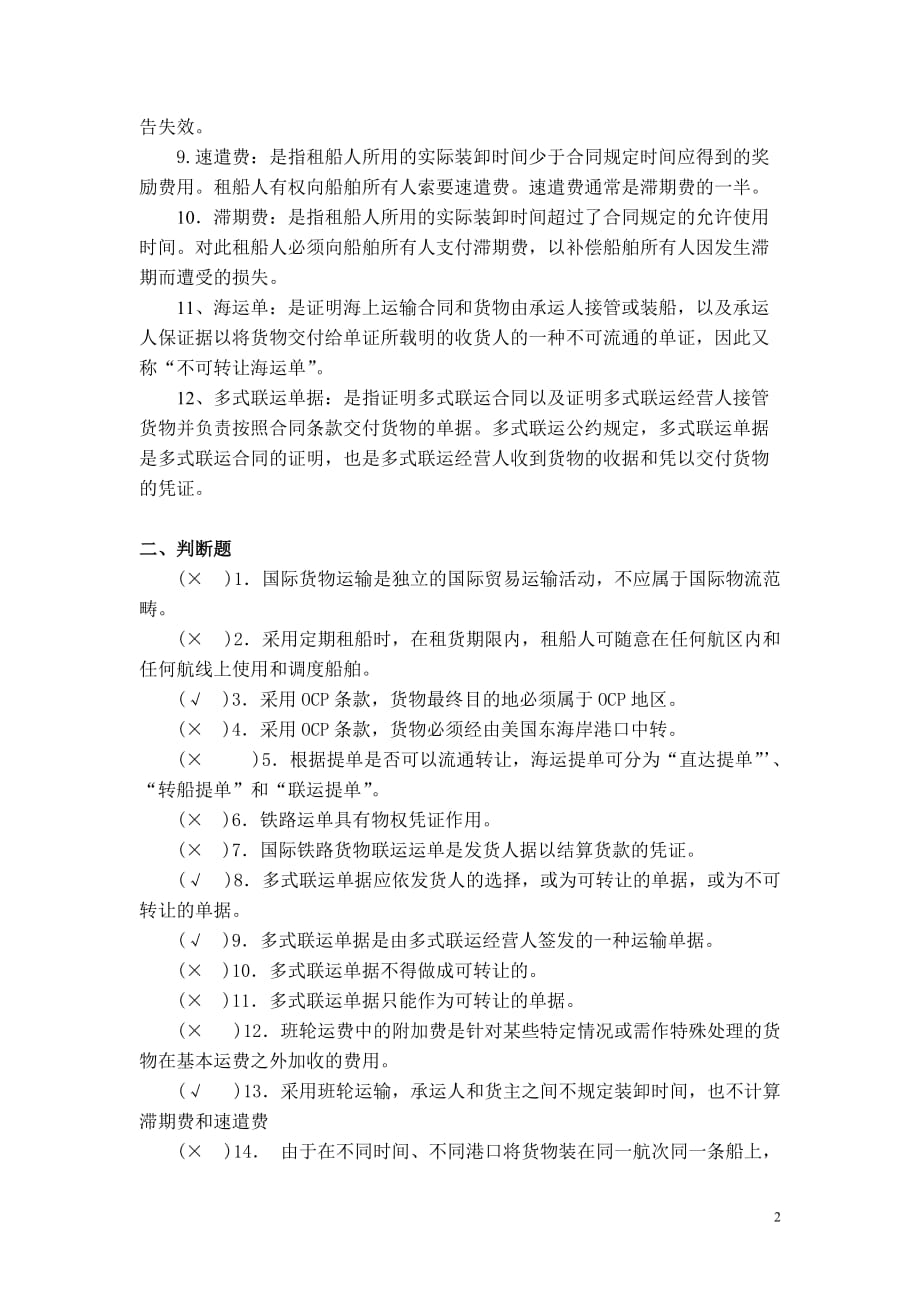 国际贸易实务第三版 冷柏军第七章内容 第七章习题解答_第2页