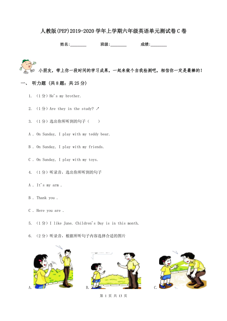 人教版（PEP）2019-2020学年上学期六年级英语单元测试卷C卷.doc_第1页