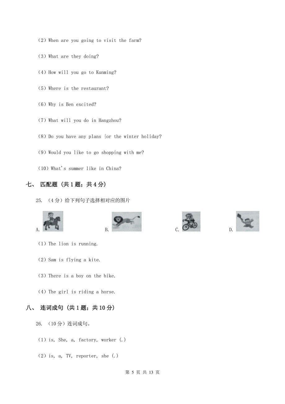 人教版（PEP）2019-2020学年上学期六年级英语单元测试卷C卷.doc_第5页