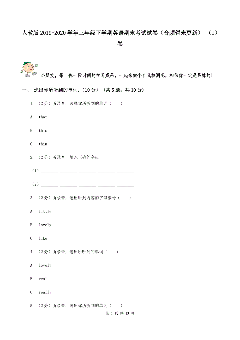 人教版2019-2020学年三年级下学期英语期末考试试卷（音频暂未更新） （I）卷 .doc_第1页