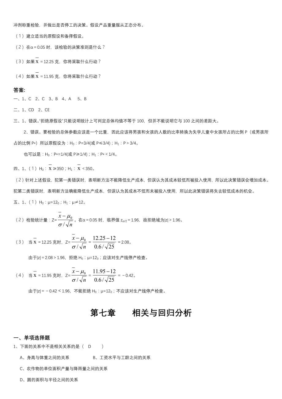 统计学习题区间估计假设检验.._第5页