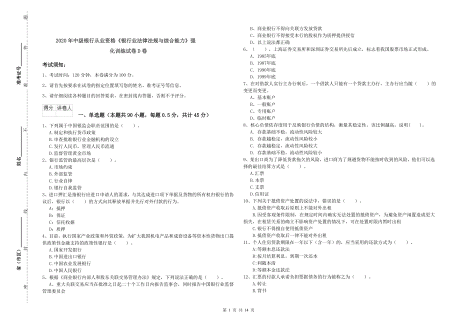 2020年中级银行从业资格《银行业法律法规与综合能力》强化训练试卷D卷.doc_第1页