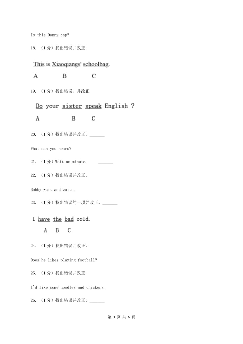 人教版（新起点）备战2020年小升初专题复习（语法专练）——语法纠错.doc_第3页