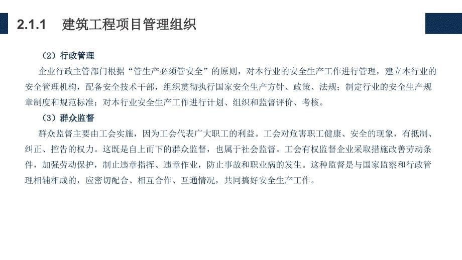 建筑工程项目管理 教学课件 作者 第二版 刘小平课件 第八章_第5页