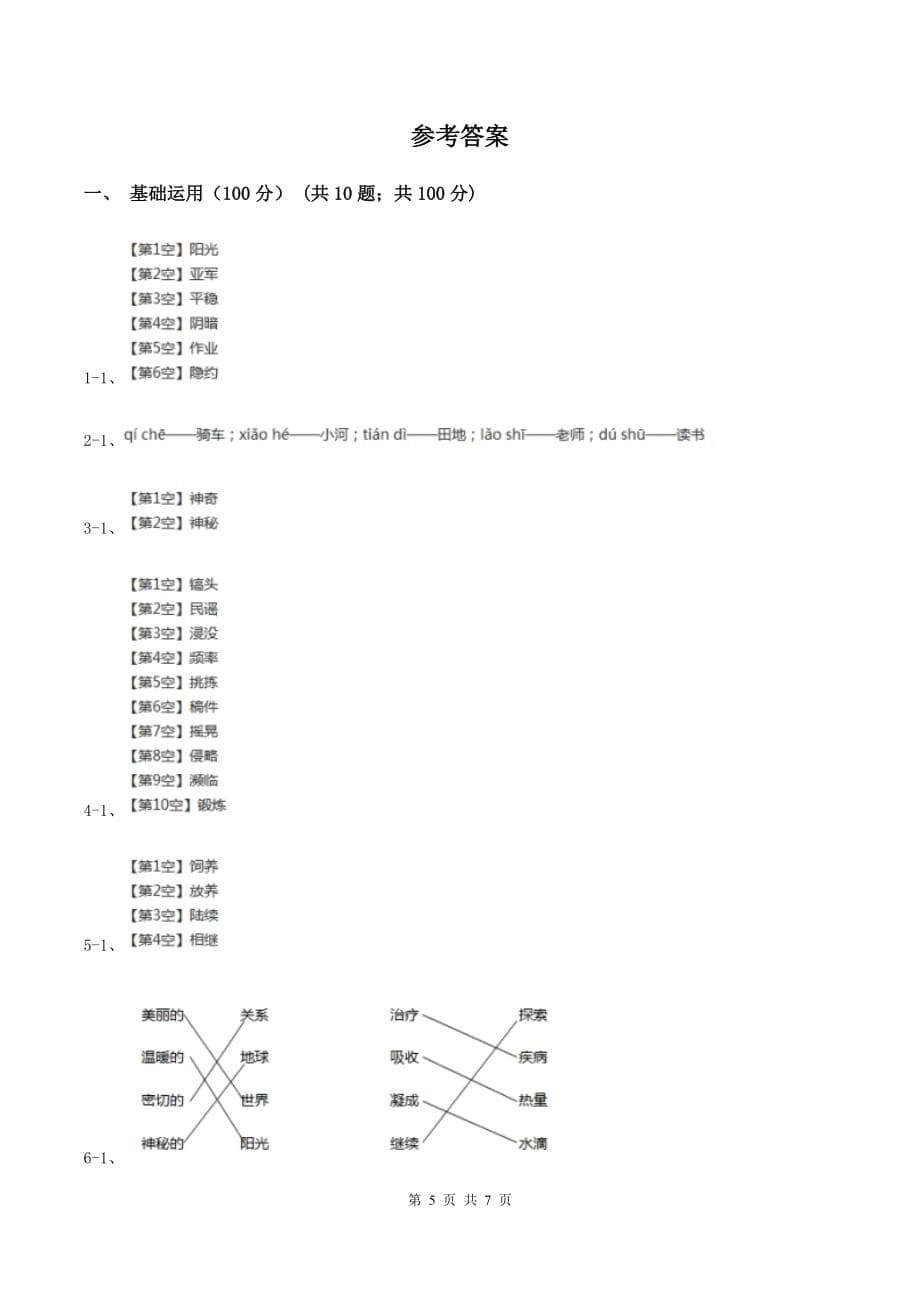 人教版（新课程标准）2019-2020学年二年级上册语文期中教学质量检测试卷（I）卷.doc_第5页