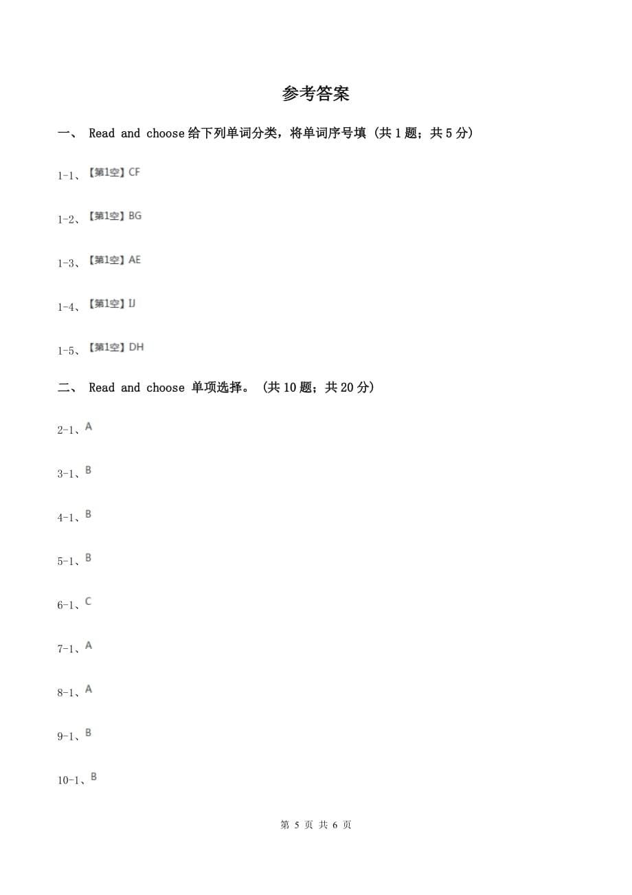 人教版PEP英语年四级下册Unit3 weather Part B习题B卷.doc_第5页