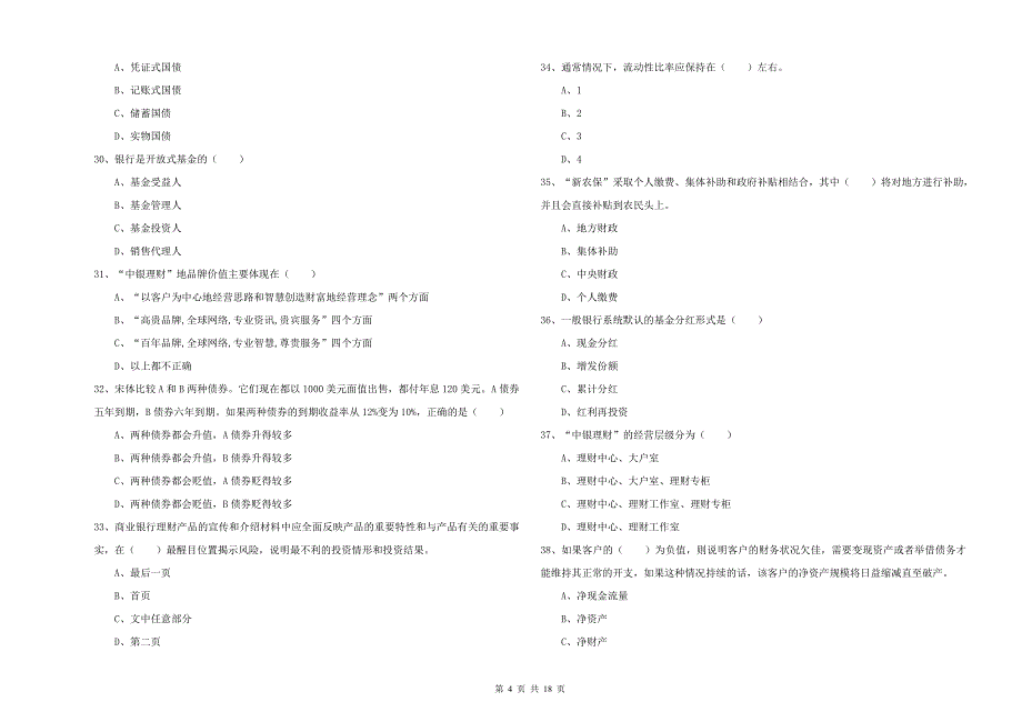 2020年中级银行从业考试《个人理财》题库练习试卷A卷.doc_第4页