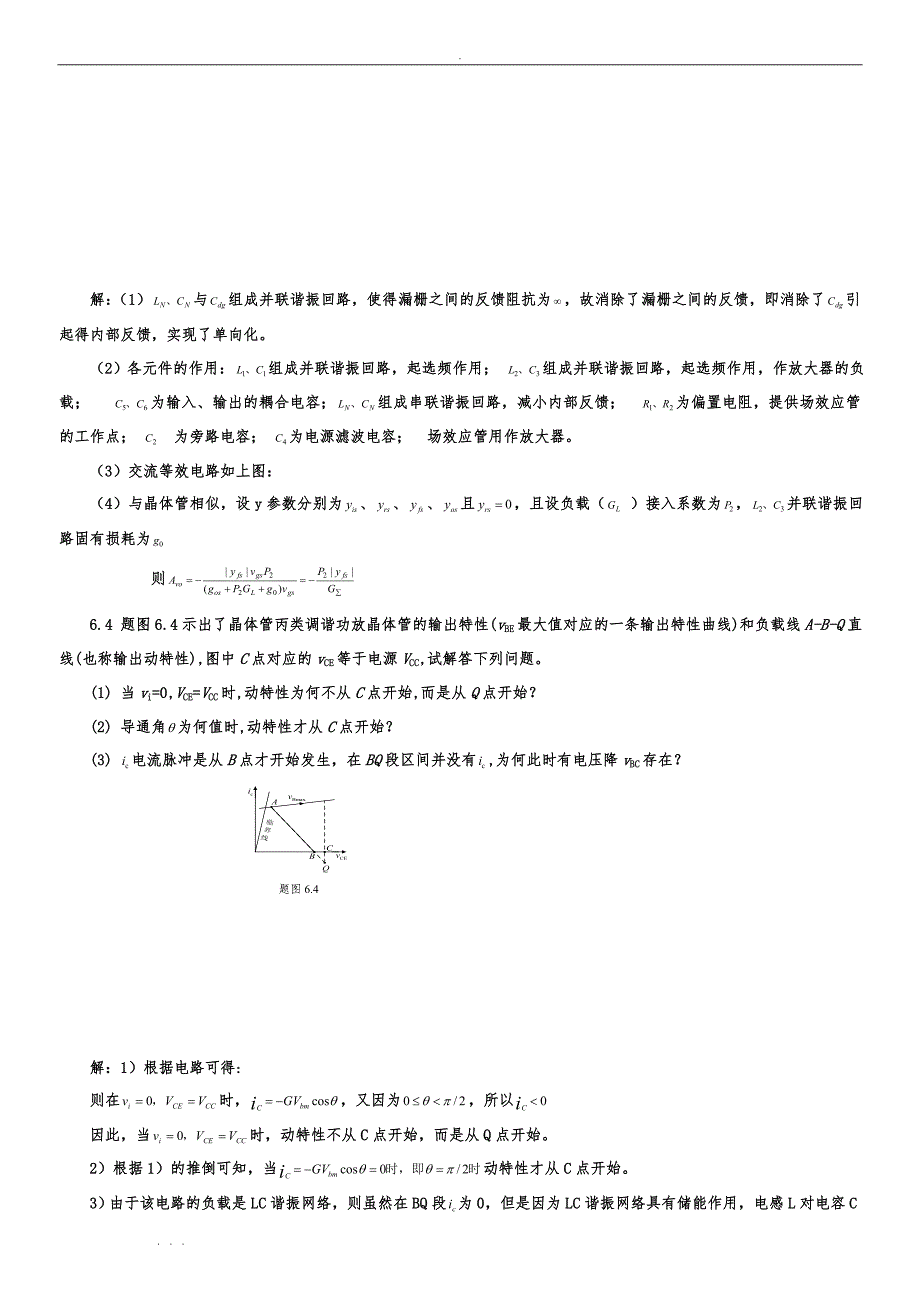 现代电子线路基础(新版教材)_第六章习题答案_第3页