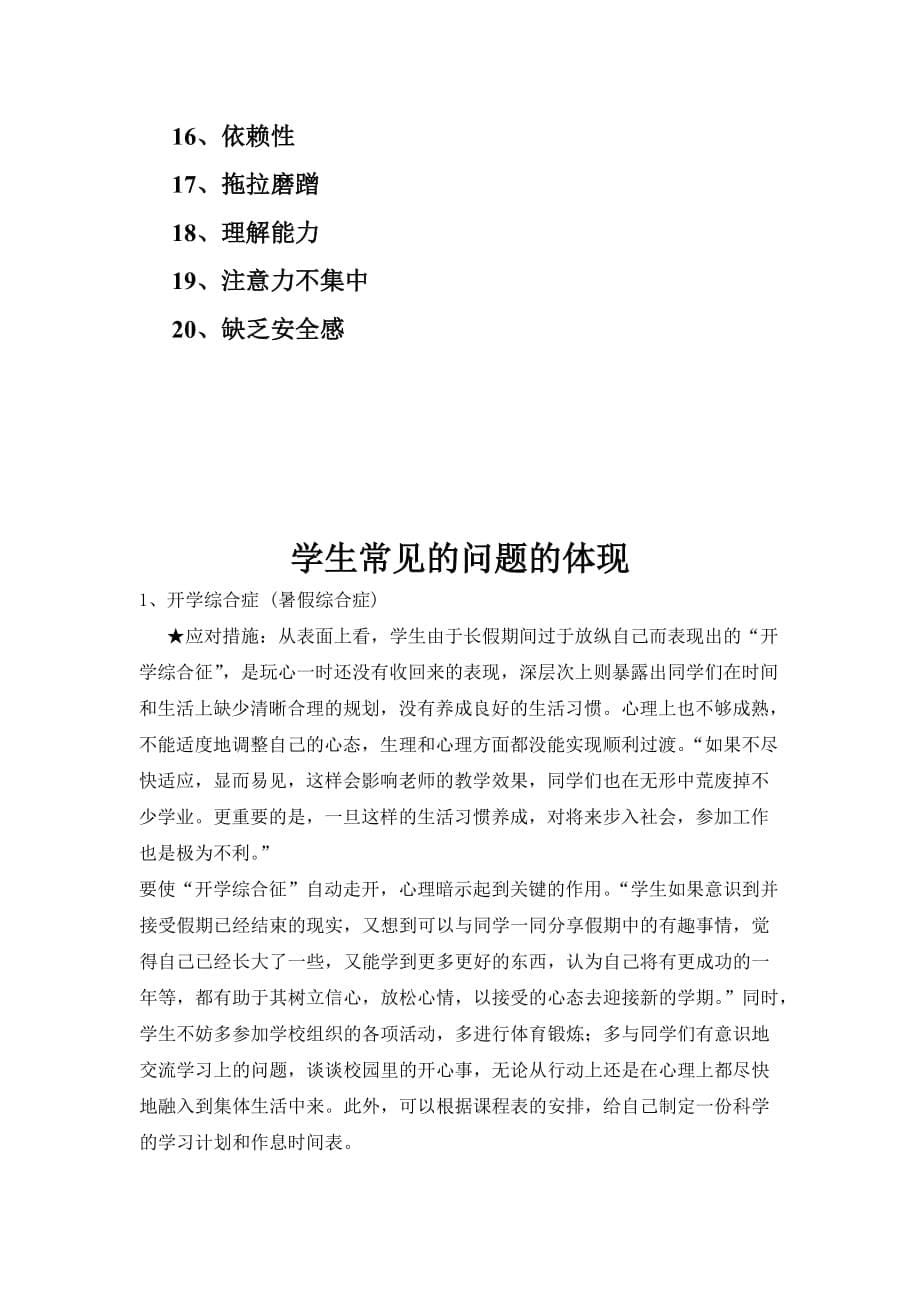 孩子存在的问题总结与如何分析解决_第5页