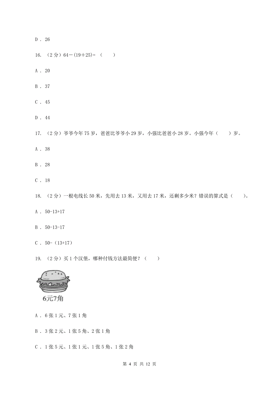 2019-2020学年北师大版二年级上册数学第一次月考试卷A卷.doc_第4页