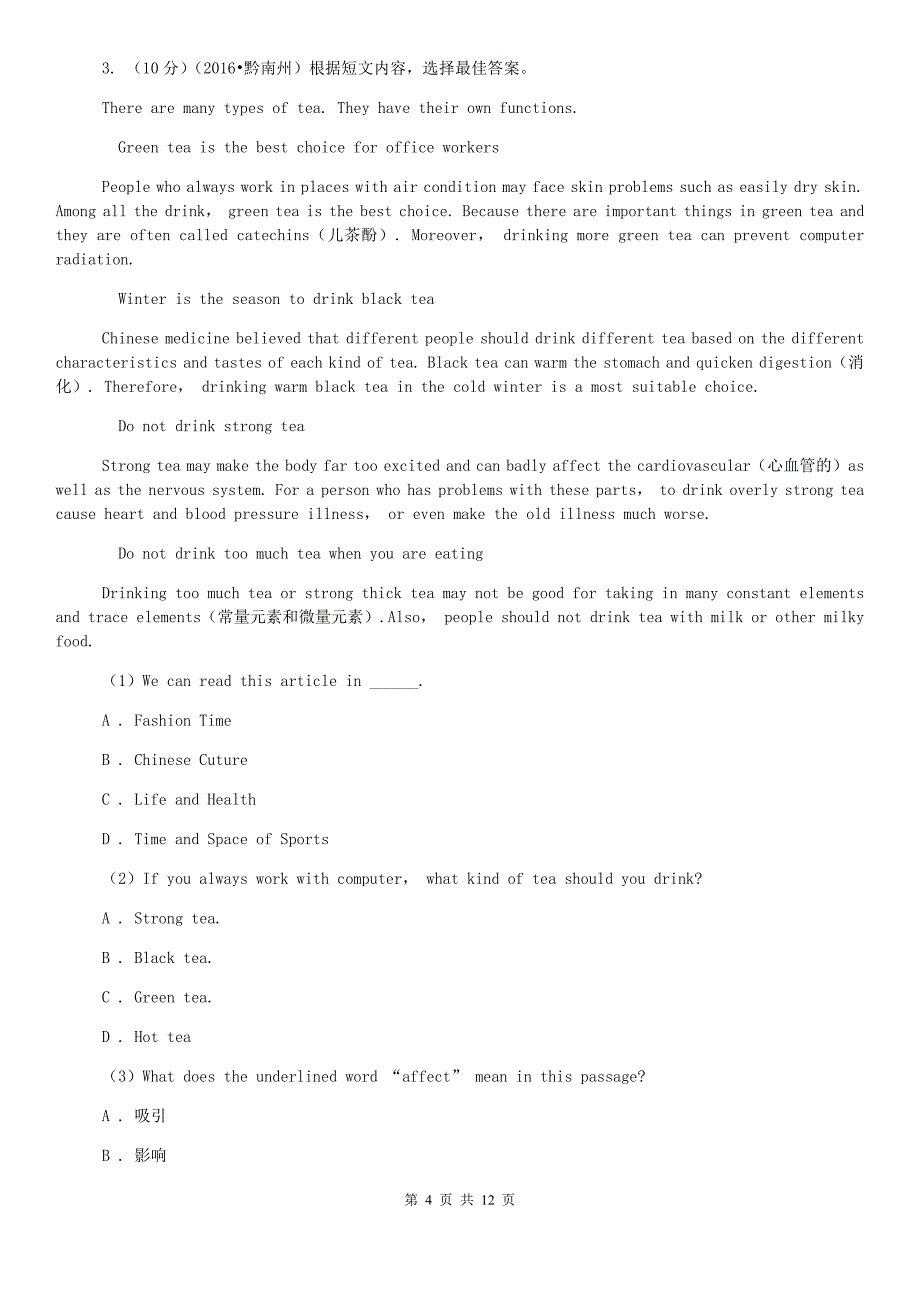 2019年七年级下学期英语期中考试试卷B卷.doc_第4页