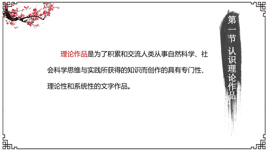 大学语文阅读与口语训练教程教学全套课件本科 公共课 第七章 理论作品的阅读_第4页