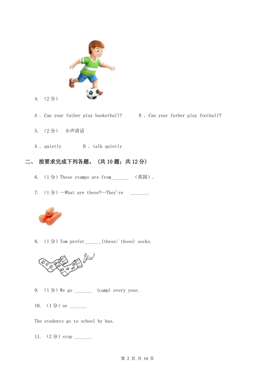 人教版（PEP）备考2020年小升初英语冲刺模拟卷（一）（II ）卷.doc_第2页