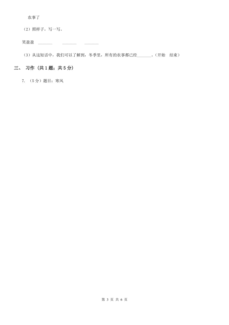 2019-2020学年度四年级下学期语文期末调研测试卷.doc_第3页