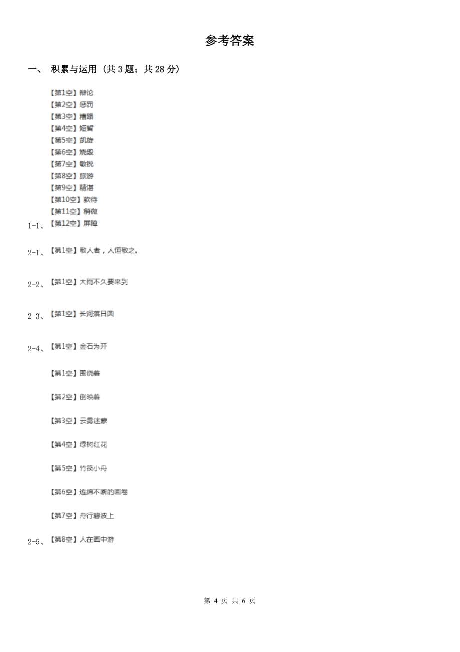 2019-2020学年度四年级下学期语文期末调研测试卷.doc_第4页