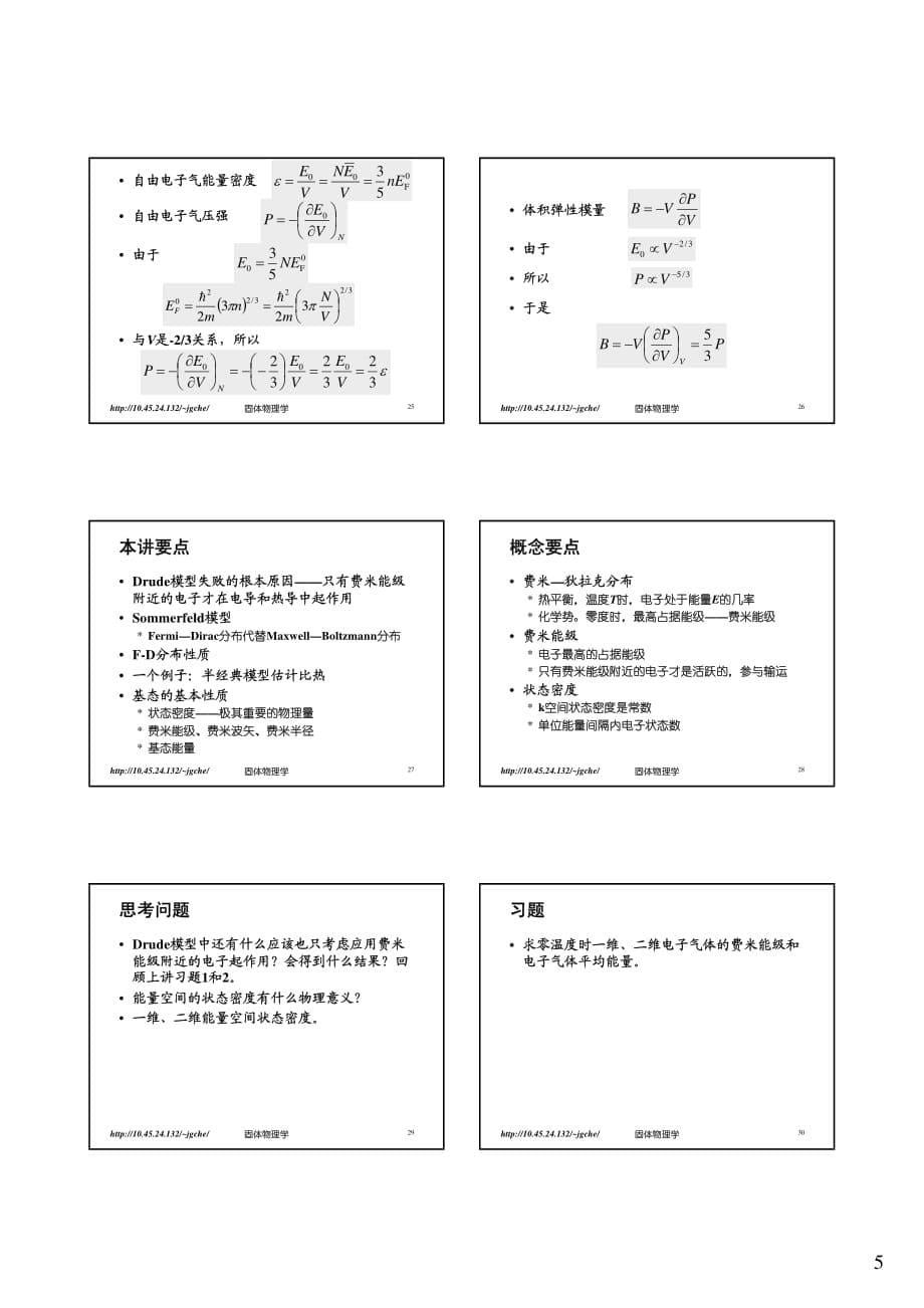 固体物理课件1 lec03_第5页