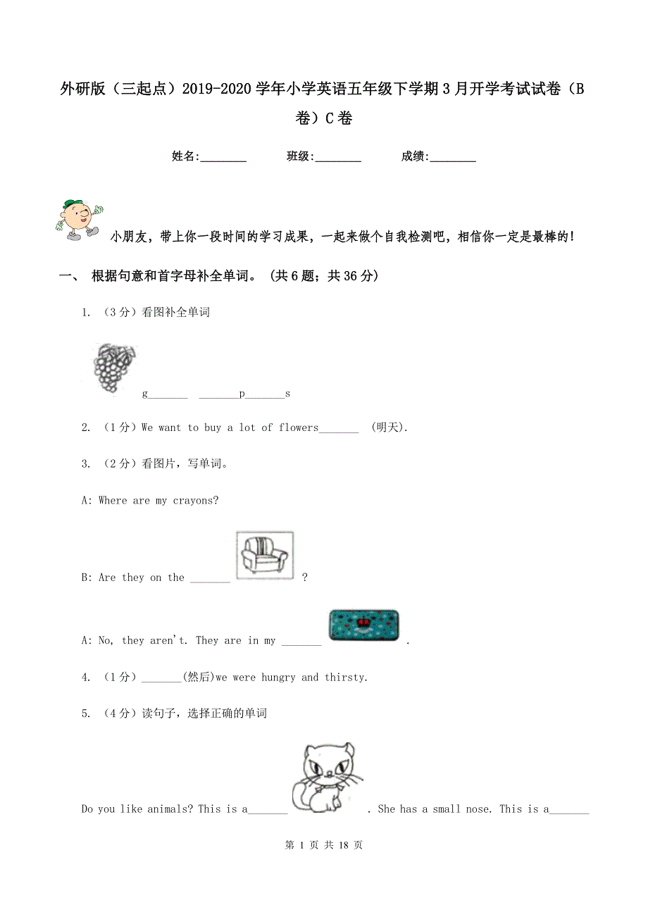 外研版（三起点）2019-2020学年小学英语五年级下学期3月开学考试试卷（B卷）C卷.doc_第1页