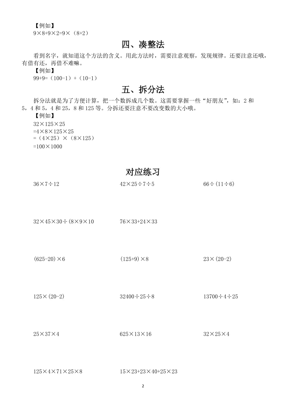 小学数学简便运算五大类型_第2页