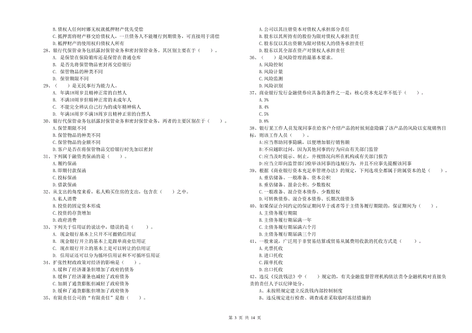 2019年中级银行从业资格证考试《银行业法律法规与综合能力》过关练习试题A卷 附答案.doc_第3页