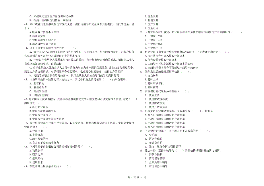 2019年中级银行从业资格证考试《银行业法律法规与综合能力》过关练习试题A卷 附答案.doc_第4页