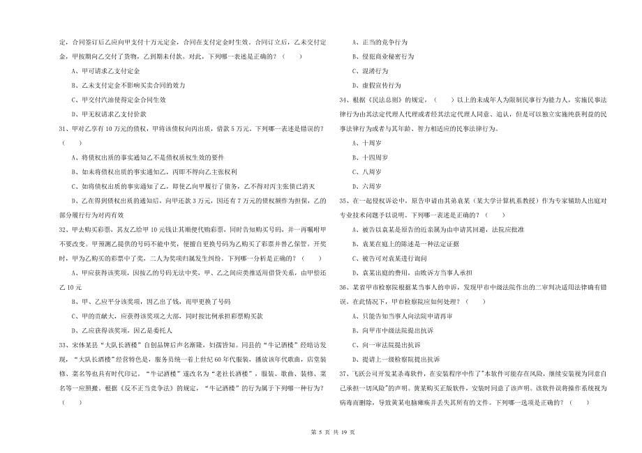 2020年下半年司法考试（试卷三）提升训练试卷B卷 含答案.doc_第5页