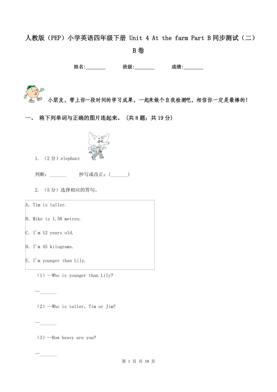 人教版（PEP）小学英语四年级下册 Unit 4 At the farm Part B同步测试（二）B卷.doc_第1页