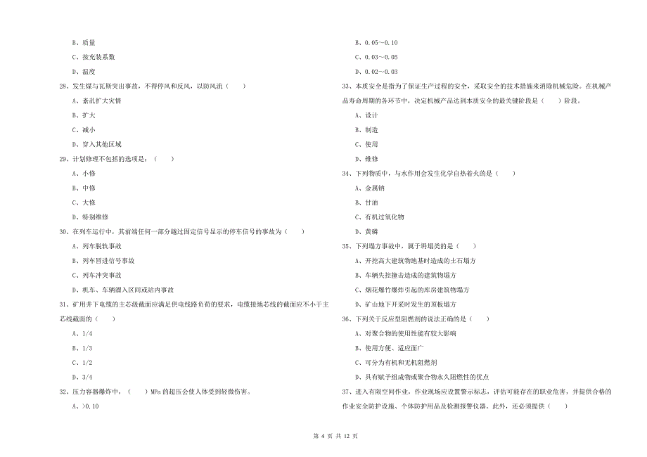 2019年安全工程师考试《安全生产技术》自我检测试题C卷 附答案.doc_第4页