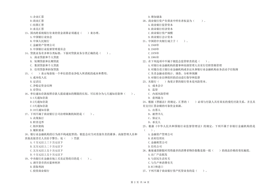 2019年中级银行从业资格证考试《银行业法律法规与综合能力》综合检测试卷B卷 附答案.doc_第2页