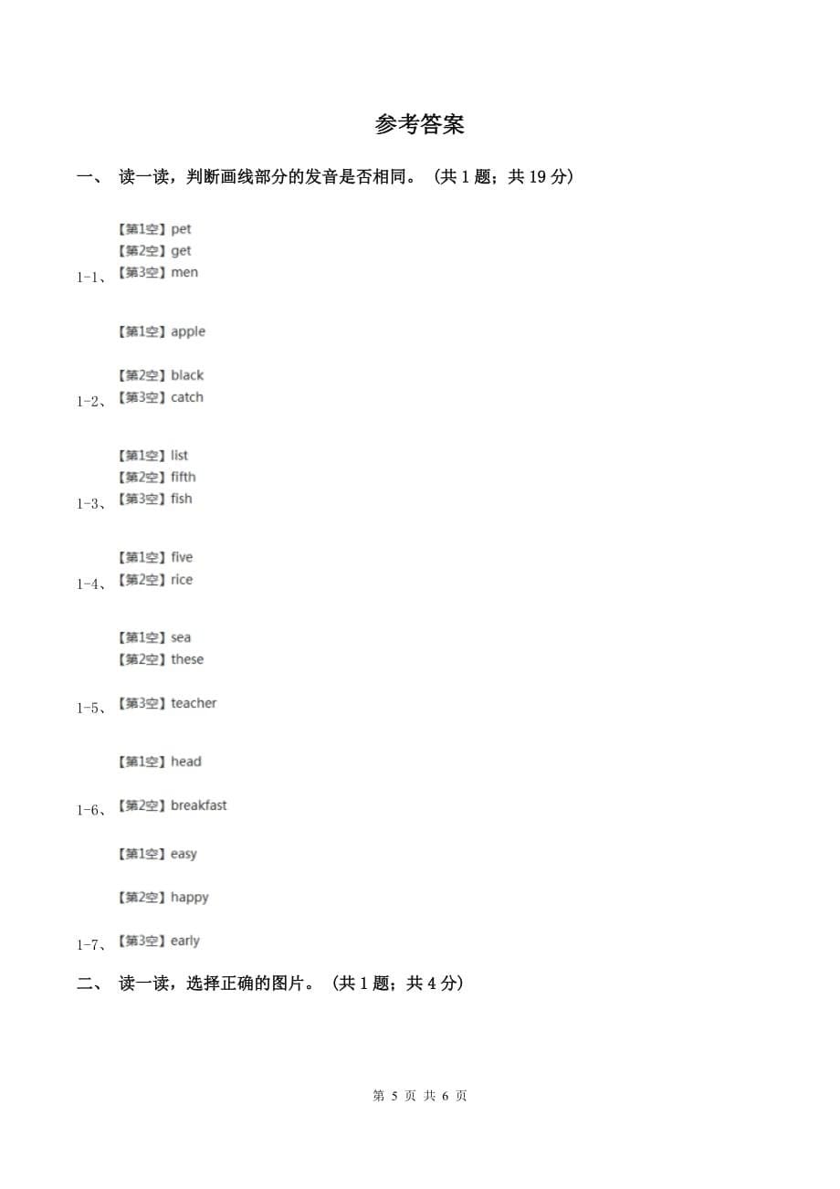 人教版（PEP）2019-2020学年小学英语四年级上册Unit 1 My classroom Part A 同步训练（II ）卷.doc_第5页